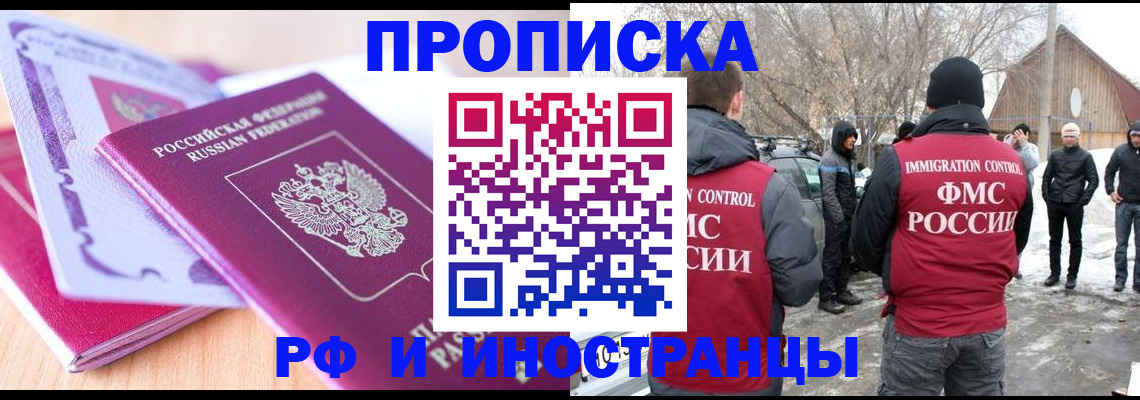 прописка штамп в Борисоглебске