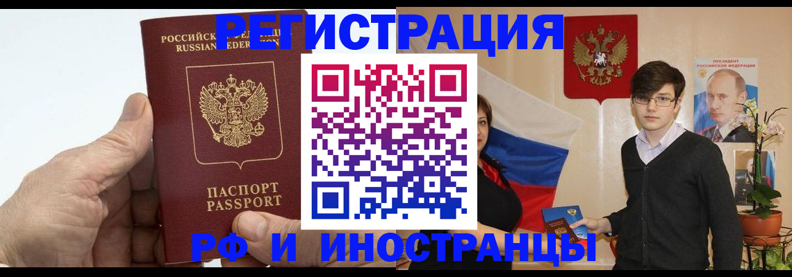 временная регистрация недорого в Борисоглебске