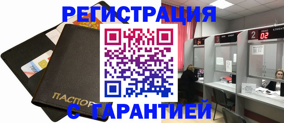 временная регистрация недорого в Борисоглебске