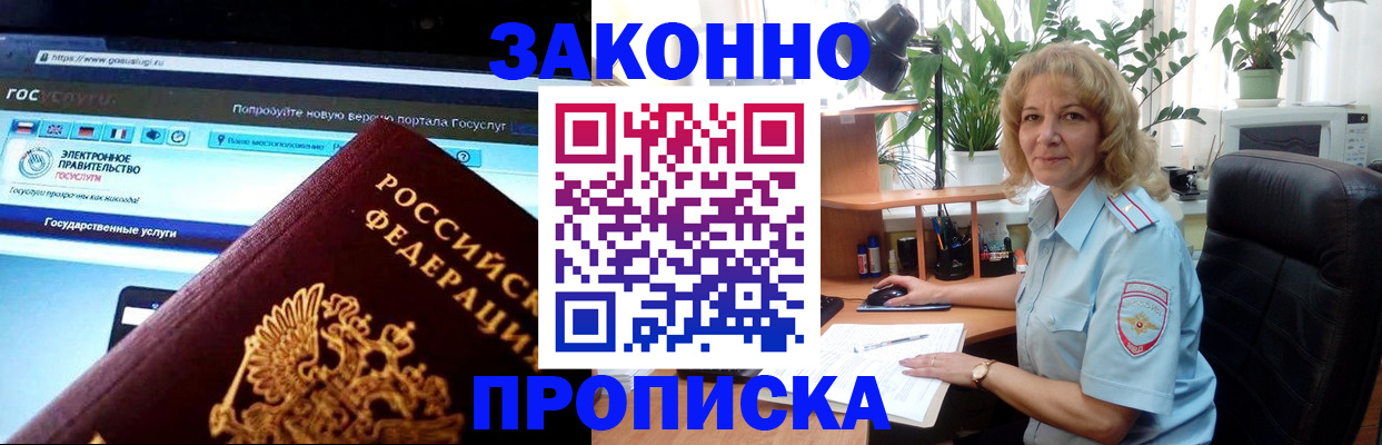 прописка ребенка в Борисоглебске