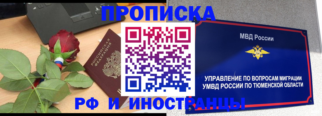 прописка иностранных граждан в Борисоглебске